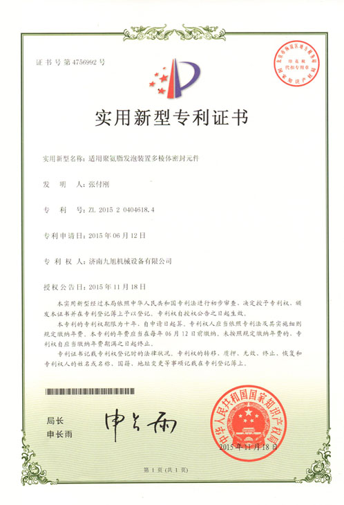 聚氨酯發(fā)泡裝置多棱體(tǐ)密封元件